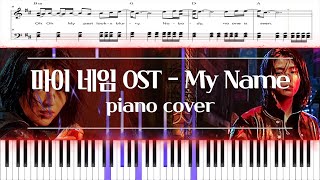 My Name (Feat. Swervy, Jeminn) (코드, 가사 포함) - My Name OST