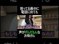 怒ってる最中に電話に出ても声がずんだもんなお母さん #shorts