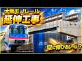 大阪モノレール延伸の終点へ！瓜生堂車両基地と建設現場を歩く【後編】