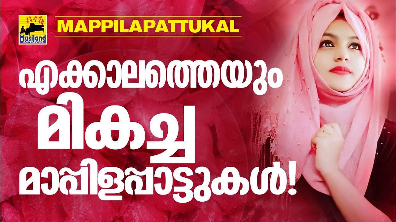 Mappila songs  Mappilapattukal  Mappila Pattukal Malayalam  Old Mappila Pattukal