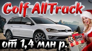 видео: Топовый Гольф AllTrack 1.8л 180 лс универсал на полном приводе из Германии для Японии ⚡ Big Filter картинка: Топовый Гольф AllTrack 1.8л 180 лс универсал на полном приводе из Германии для Японии ⚡ Big Filter