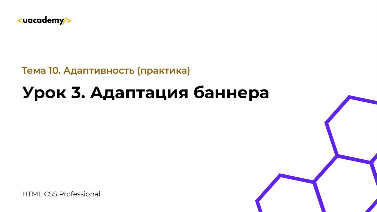 Урок 3. Адаптация баннера - YouTube