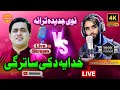 Shah farooq vs khosh naseeb janan  beautiful motivational nasheed  pashto superhit nazam 2023