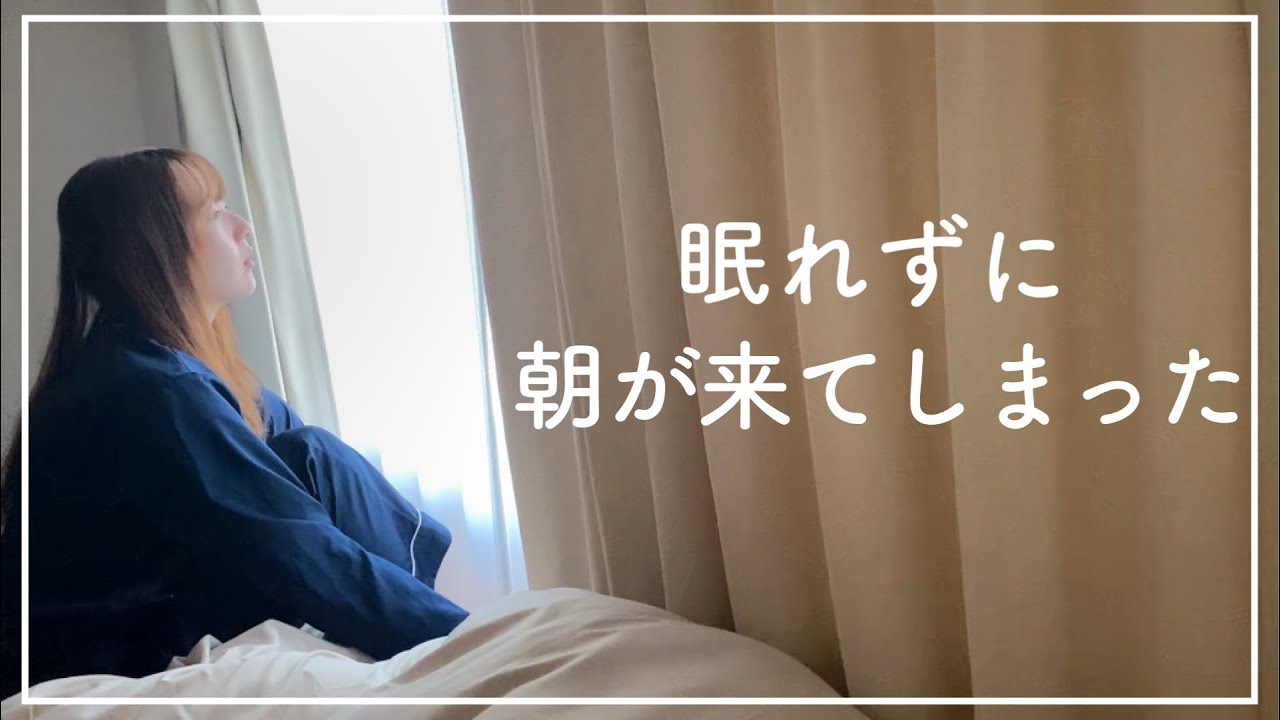 眠れない夜の過ごし方 一人暮らしアラサーの寂しい夜 夜更かしナイトルーティン Youtube