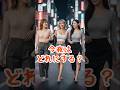 ㊗️50万再生‼️ 女子大生編その① 私たち最強の3人組