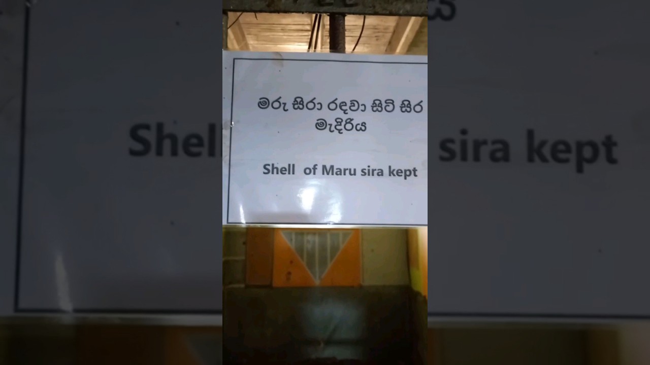 මරු සිරාගේ හිර කූඩුව බලමු😱🙂බෝගම්බර බන්ධනාගාරය 