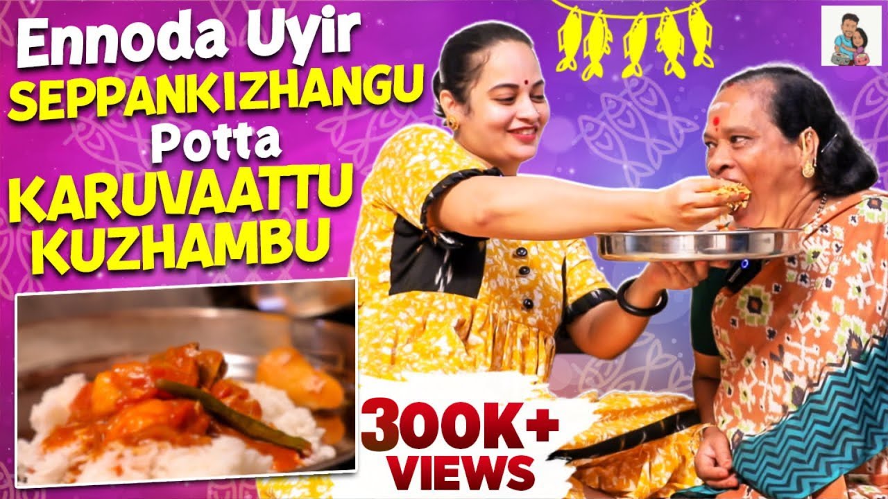 Ennoda Uyir Seppankizhangu Potta Karuvaattu Kuzhambu | Dry Fish Gravy | Non Veg Recipe | SuShi's fun