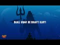 Bam Lahiri (Lyrics) - Kailash Kher, Naresh Kamath (From 