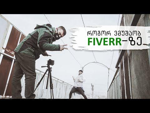 როგორ ვმუშაობ FIVERR-ზე? / კოლაბორაცია Mishiko Kankia_თან / Travel With Us Vlog