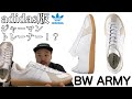 【adidas】【BW ARMY】アディダスのジャーマントレーナー！！【ミリタリー】【スニーカー】【BZ0579】