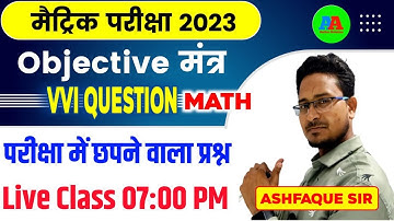 BIHAR BOARD Class 10th Math  vvi objective question 2023 Exam | Class 10th math vvi objective ques