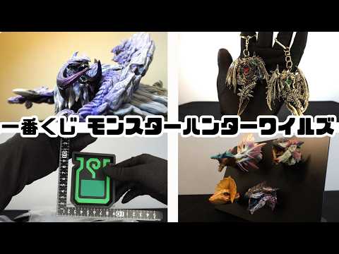 Ichiban Kuji Monster Hunter!!] Archbeld is so cool!! Ichiban Kuji