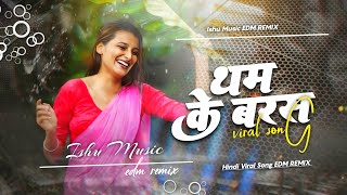 Tham Ke Baras Dj Remix | Barasat Romantic Rain Song | Hindi Song | Hindi Dj Song | Old Hindi Song 