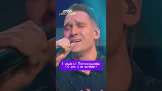 Вгадав хіт Пономарьова на 1-2-3. А як заспівав