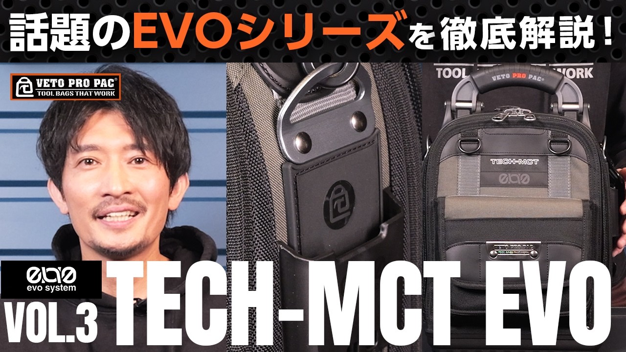 TECH-MCT EVO【壊れない/大容量】これ一つ持っていけば現場工事は完結 