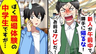 突然電話で「新人が午前で勝手に帰りやがって！」と解雇宣言された。しかし俺は【総集編／新作あり】