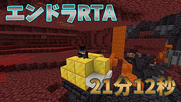 マイクラ 妨害上等 エンドラrta対決