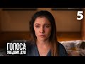 Сериал Голоса ушедших душ смотреть онлайн. Серия 5