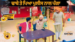 ਢਾਬੇ ਖੁੱਲਣ ਦੇ ਪਹਿਲੇ ਦਿਨ ਹੀ ਪੈ ਗਿਆ ਰੌਲਾ #comedy #punjabicomedy #standupcomedy #funnyvideos