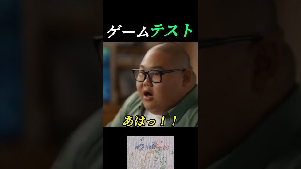 ゲームテスト