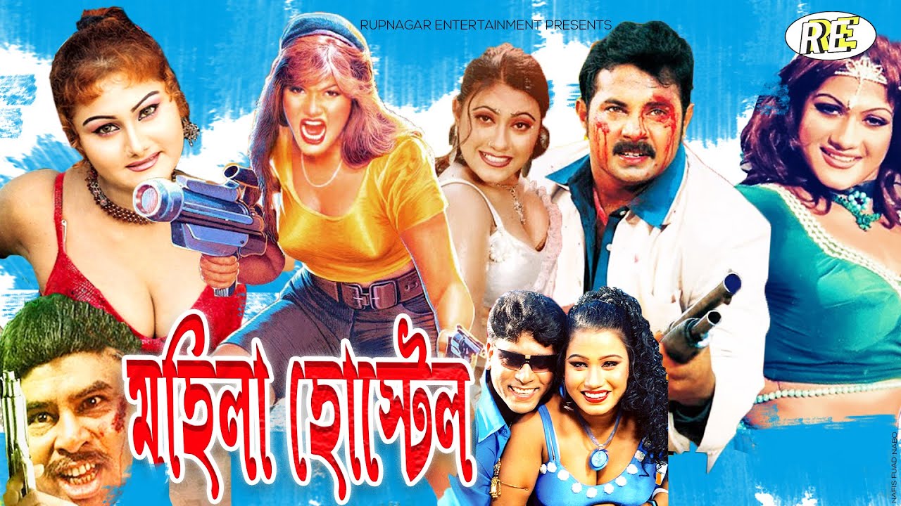 Mohila Hostel ( মহিলা হোস্টেল ) Munmun | Jhumka | Megha | Sohel | Mehedi | Alek | Miju