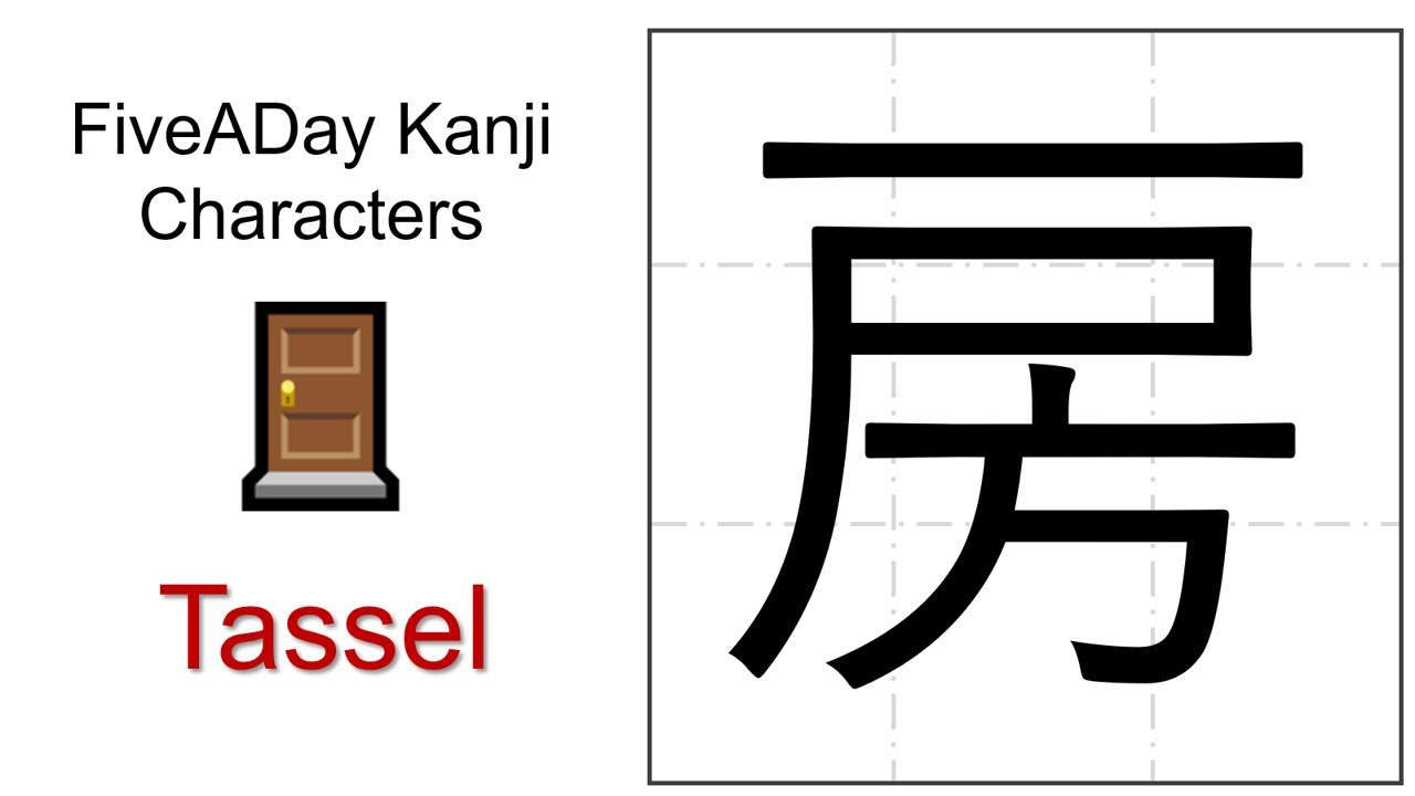 Chinese Character 房 Tassel - YouTube
