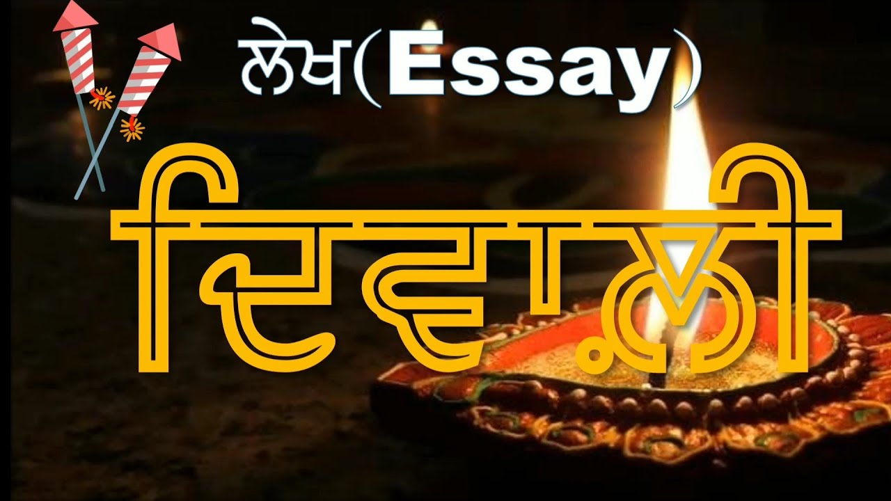 diwali essay in punjabi language