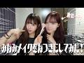 【メイク動画】みなみの激盛れメイクなつきにしたら激似…?!