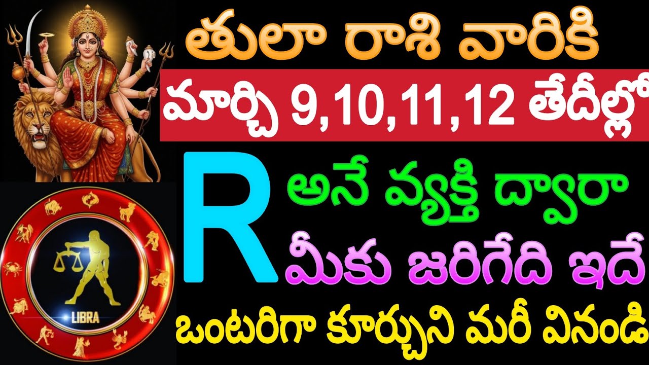 తులా రాశి వారికి మార్చి 9,10,11,12 తేదీల్లో 