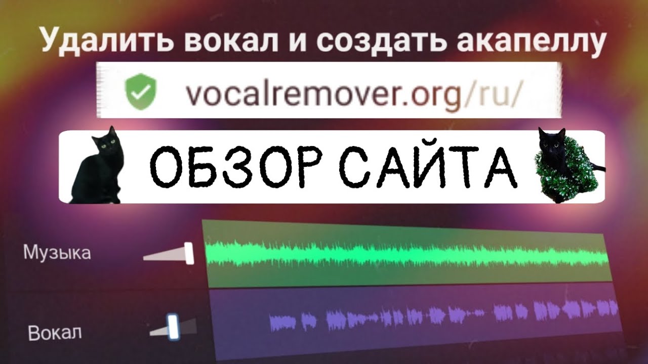Https vocalremover org