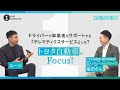 ONE MORNING『NEW TREND ONE』社用車の管理業務をサポートするトヨタ自動車の『テレマティクスサービス』にFOCUS!!