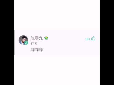【20200306】陳零九 qq音樂留言區互動整理 （静态无声）