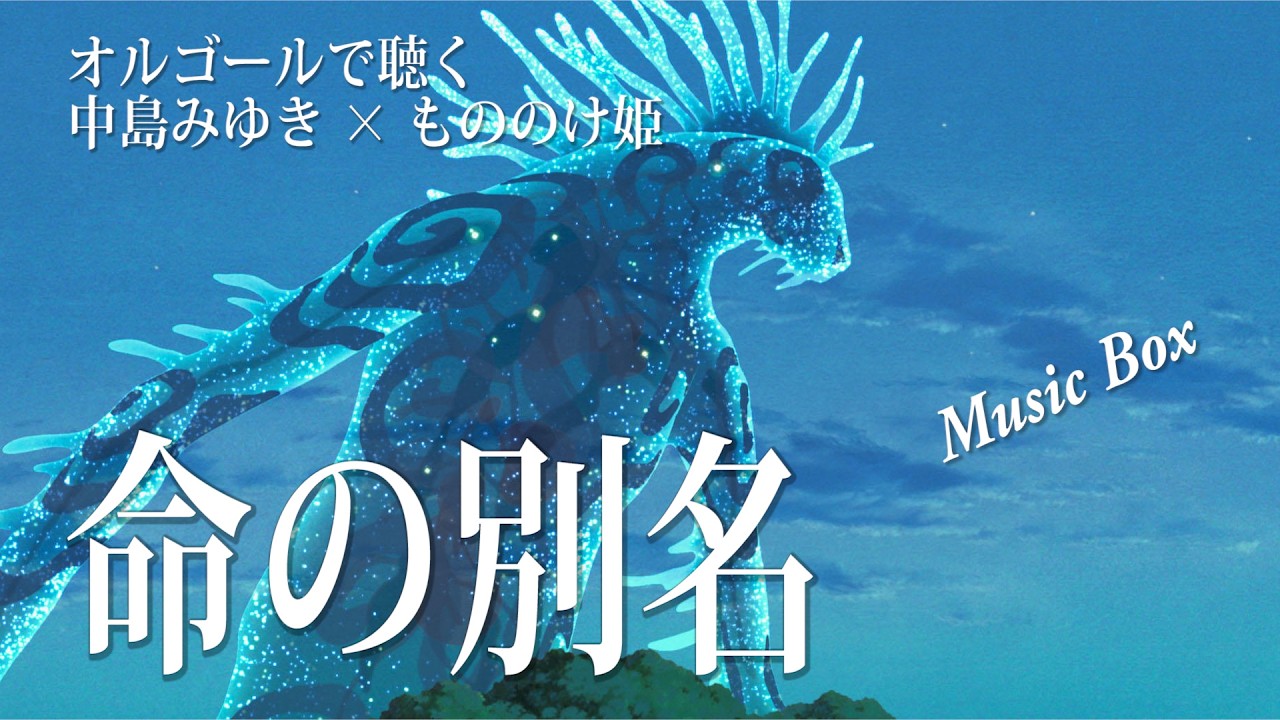 み*♬様 ジブリ映画オルゴール やさしさに包まれたなら もののけ姫 さんぽ 新品 d9dd288105a5c917ba66ea367bbc56
