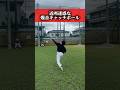 爆音キャッチング #野球 #ピッチング #baseball #公園 #shorts