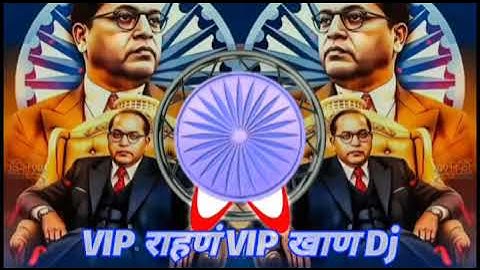 VIP rahana VIP khan dj | Baba Saheban dila| Baba Saheb ambedkar dj remix songs trending DJ remix 💙🔥