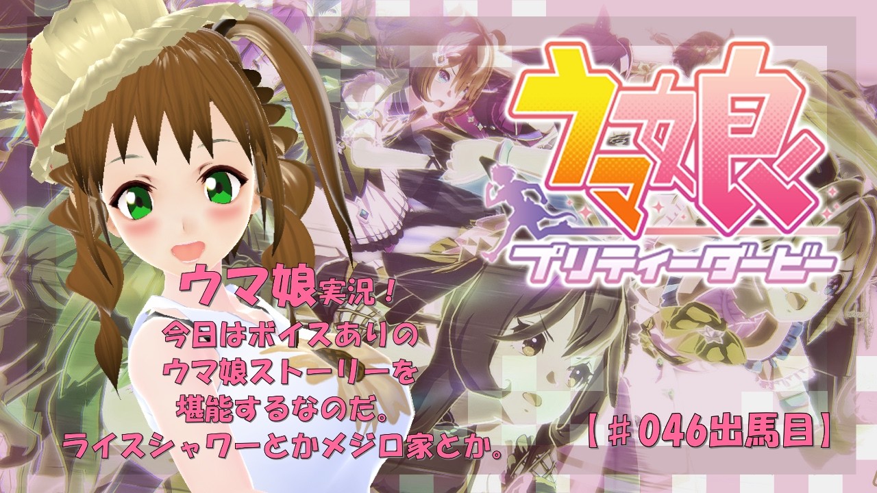 Uma Musume / Guest: Sayaka Kikuchi] [Starlight Ship] Raising
