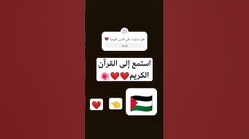 #تلاوة_خاشعة #تلاوة_هادئة #لايك #اكسبلور #إسلام_صبحي