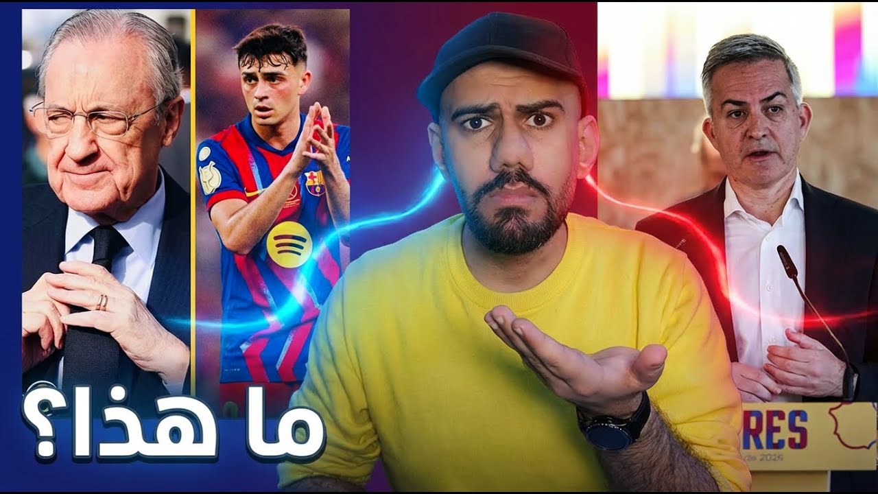 بيريز يريد التعاقد مع بيدري في 2027 ؟ تصريحات فيكتور فونت الجديدة ؟؟ اقالة اربيلوا نهاية الموسم !
