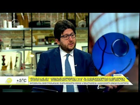 \"თიბისი ბანკმა\"  \"ბიზნესდაჯილდოება 2018\"- ის გამარჯვებულები გამოავლინა