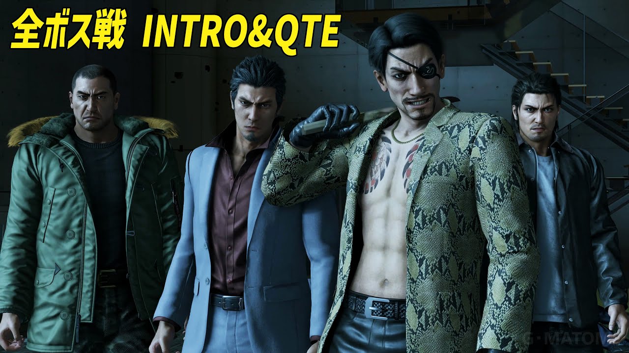 龍が如く8 全ボス戦 イントロアクション&QTE集 「ネタバレあり」