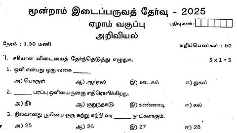 7th Science Third mid term exam Question Paper 2025|tamil medium