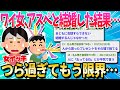 【2ch面白いスレ】旦那がアスペで離婚するけど質問ある?【ゆっくり解説】