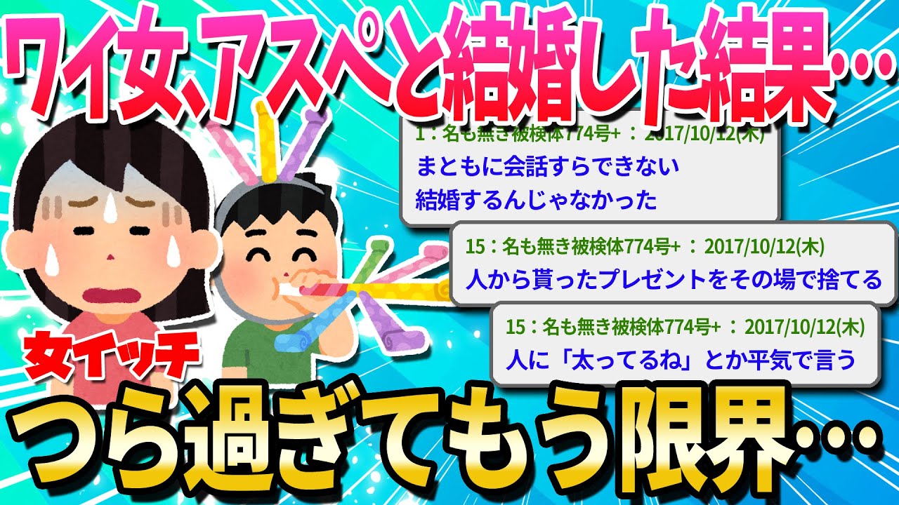 【2ch面白いスレ】旦那がアスペで離婚するけど質問ある？【ゆっくり解説】