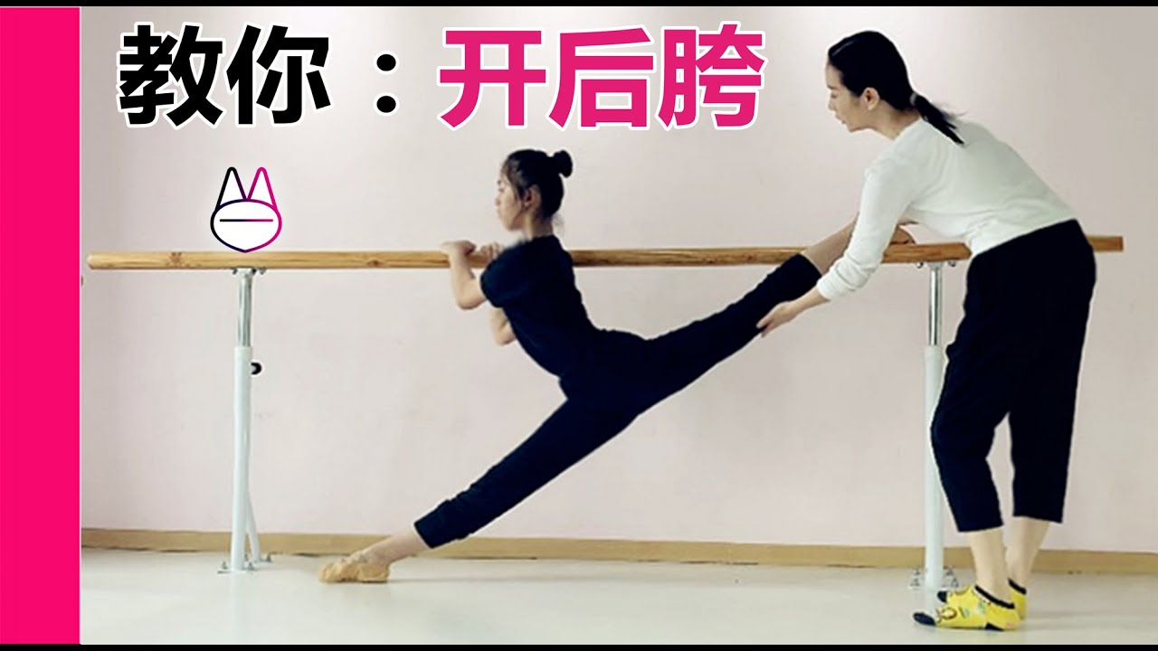 怎么开后胯？开一字马、下竖叉、抱/踢后腿呀！How to open hips? 【马马Mona】