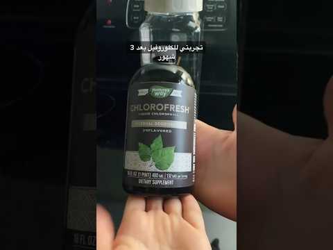 خلاصة رأيي في الكلوروفيل     