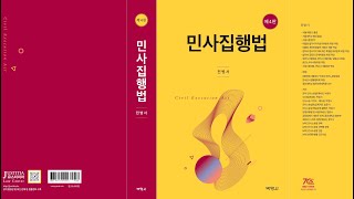 가압류재판에 대한 구제 - 본안의 제소명령