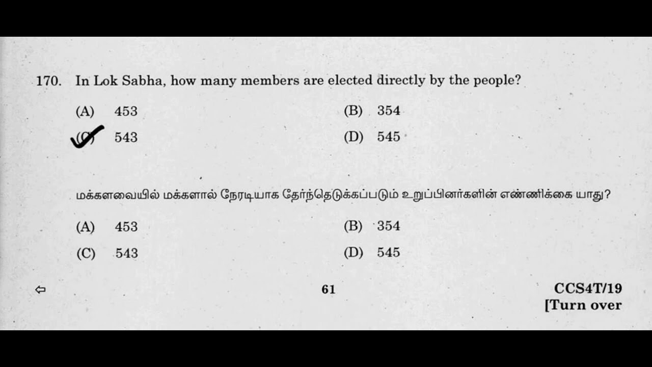 TNPSC GROUP IV PREVIOUS YEAR QUESTION ANSWER GK - YouTube