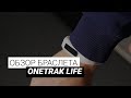 Обзор фитнес-браслета Onetrak Life