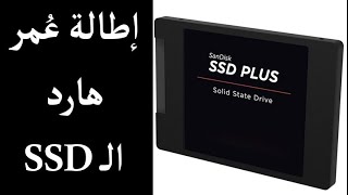 إطالة عمر هارد ssd عن طريق تفعيل أمر Trim