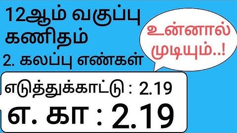 12th Maths Tamil Medium Chapter 2 Example 2.19